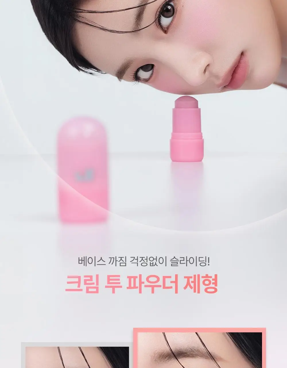 [NEW] 네이처리퍼블릭 멜팅 스틱 퍼프 기획 7종 (블러셔 5종, 글리터 1종, 쉐딩 1종) 상세페이지 18